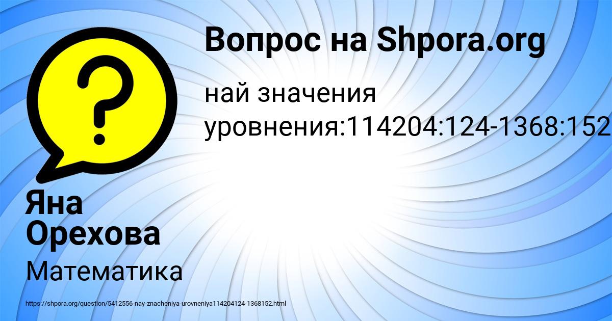 Картинка с текстом вопроса от пользователя Яна Орехова