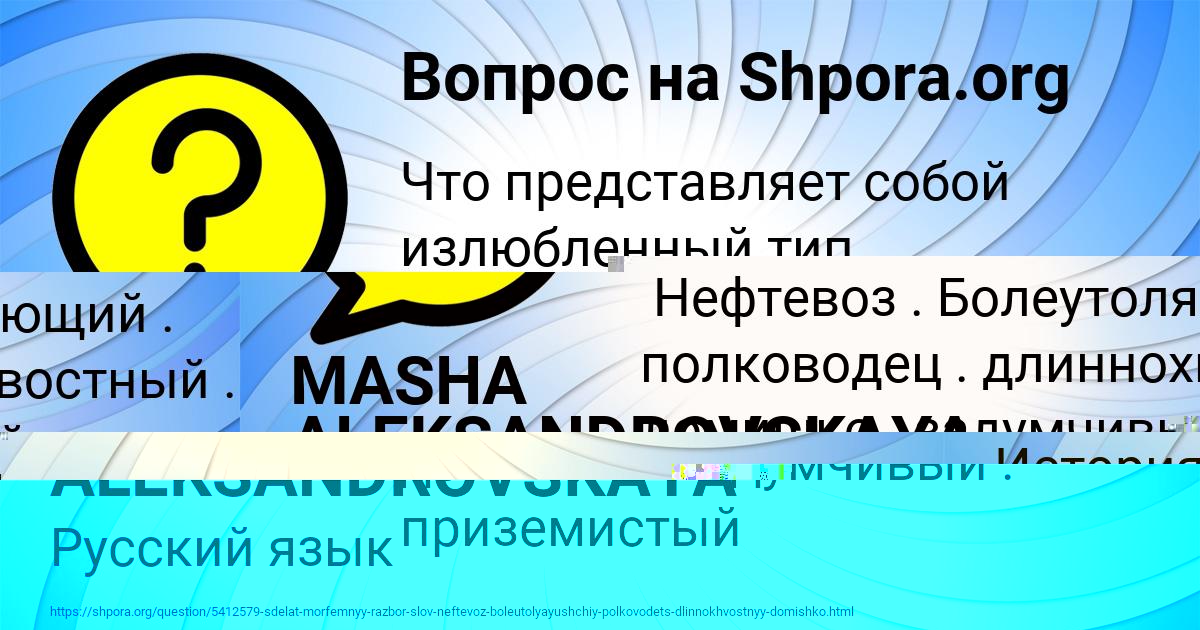 Картинка с текстом вопроса от пользователя MASHA ALEKSANDROVSKAYA