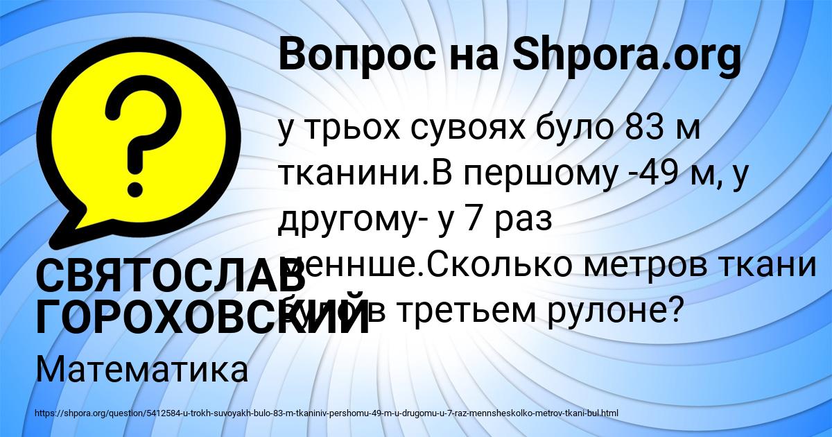 Картинка с текстом вопроса от пользователя СВЯТОСЛАВ ГОРОХОВСКИЙ