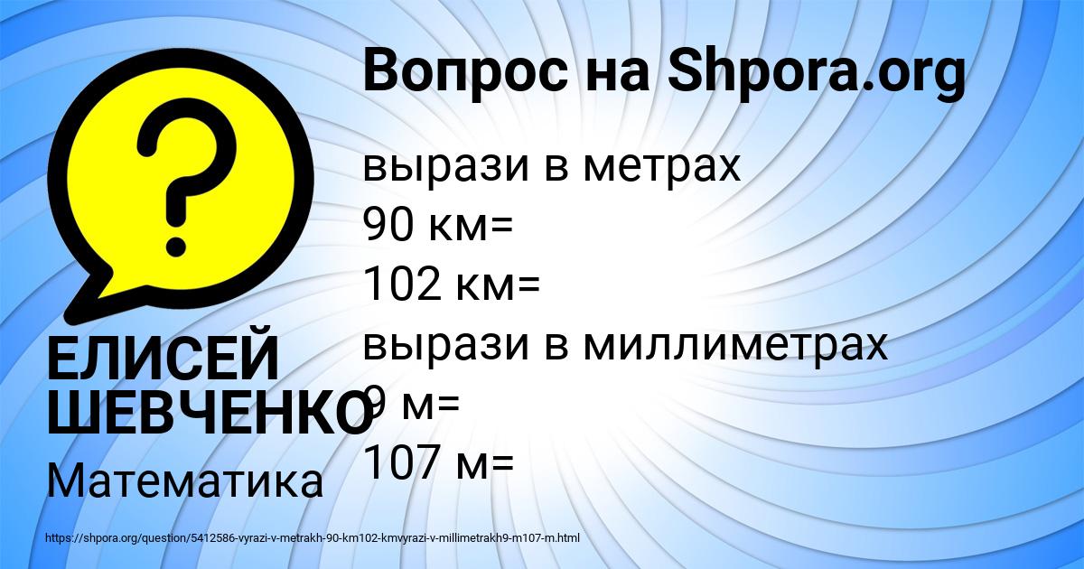 Картинка с текстом вопроса от пользователя ЕЛИСЕЙ ШЕВЧЕНКО