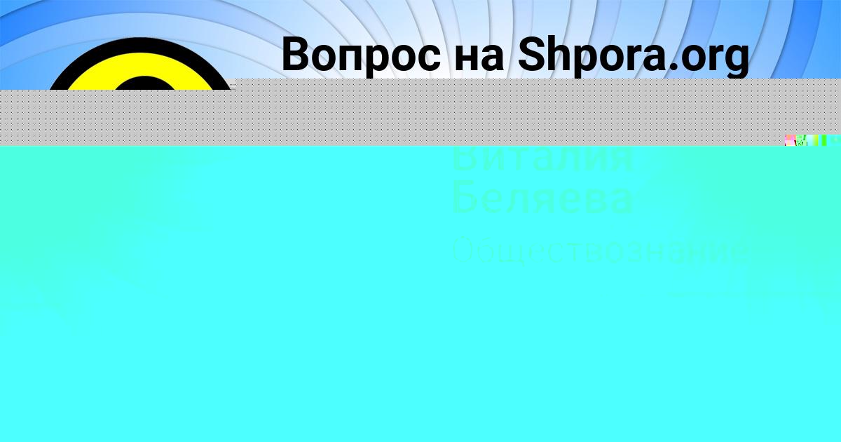 Картинка с текстом вопроса от пользователя Виталия Беляева