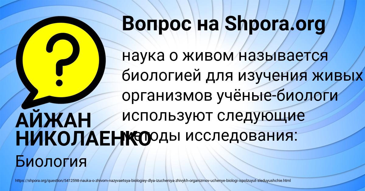 Картинка с текстом вопроса от пользователя АЙЖАН НИКОЛАЕНКО