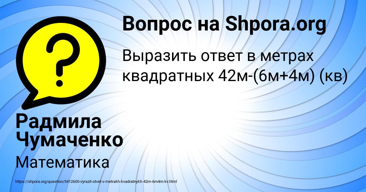 Картинка с текстом вопроса от пользователя Радмила Чумаченко