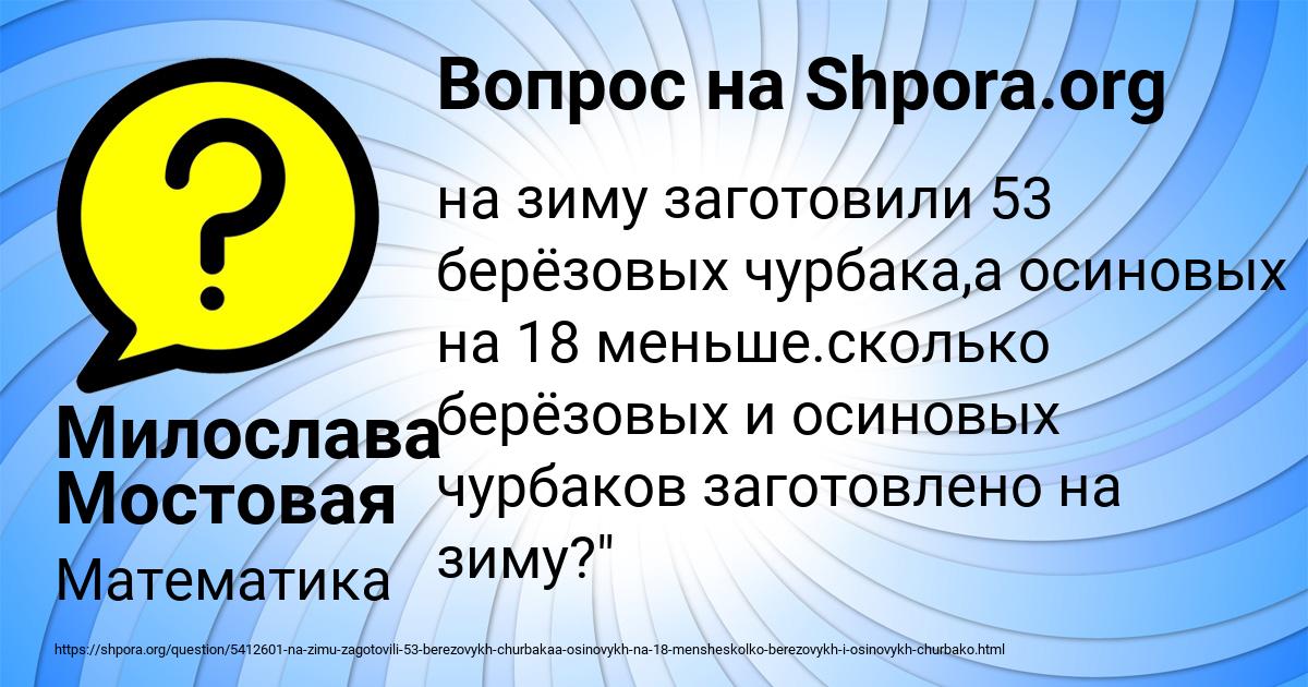 Картинка с текстом вопроса от пользователя Милослава Мостовая