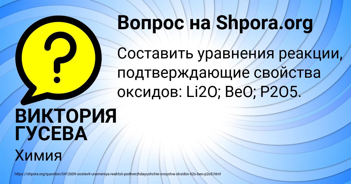 Картинка с текстом вопроса от пользователя ВИКТОРИЯ ГУСЕВА