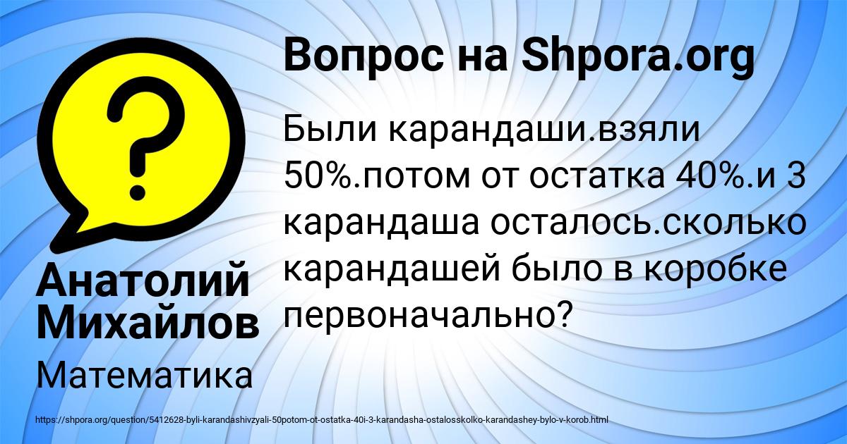 Картинка с текстом вопроса от пользователя Анатолий Михайлов