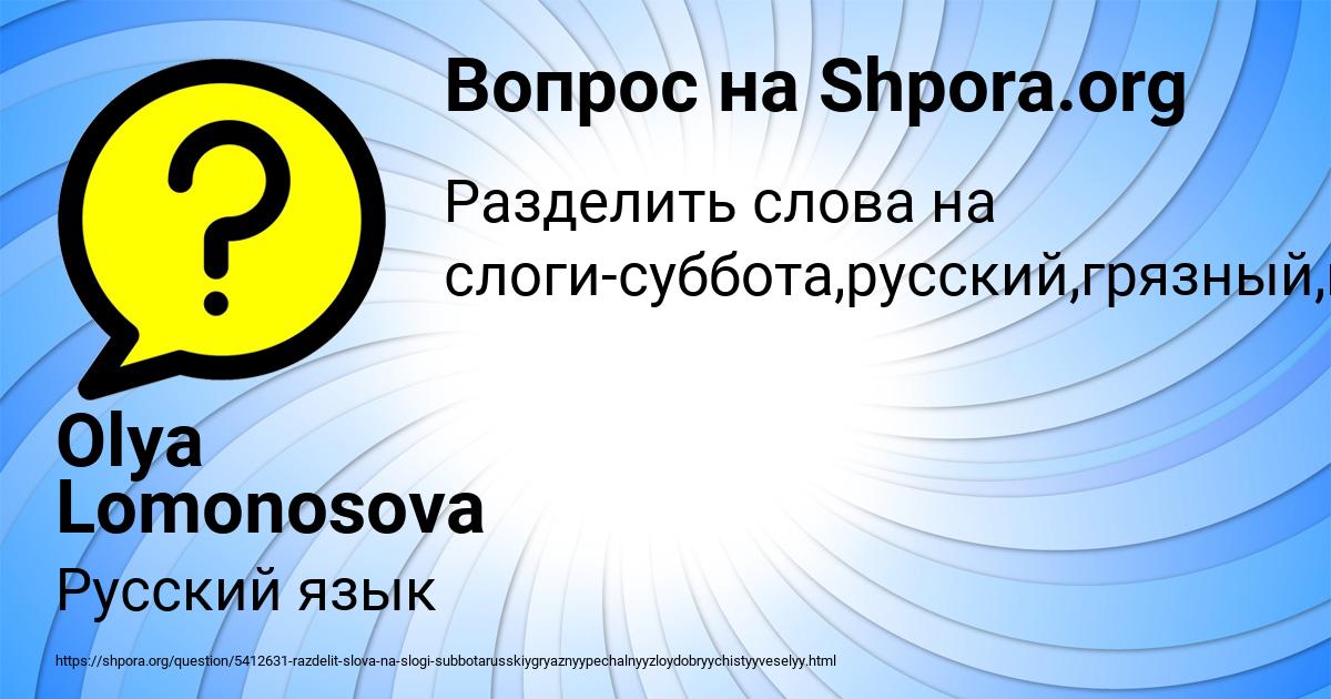 Картинка с текстом вопроса от пользователя Olya Lomonosova