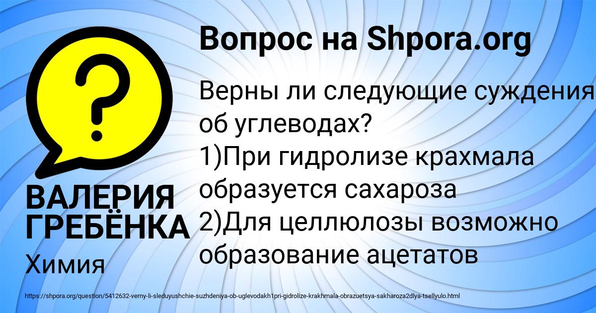 Картинка с текстом вопроса от пользователя ВАЛЕРИЯ ГРЕБЁНКА