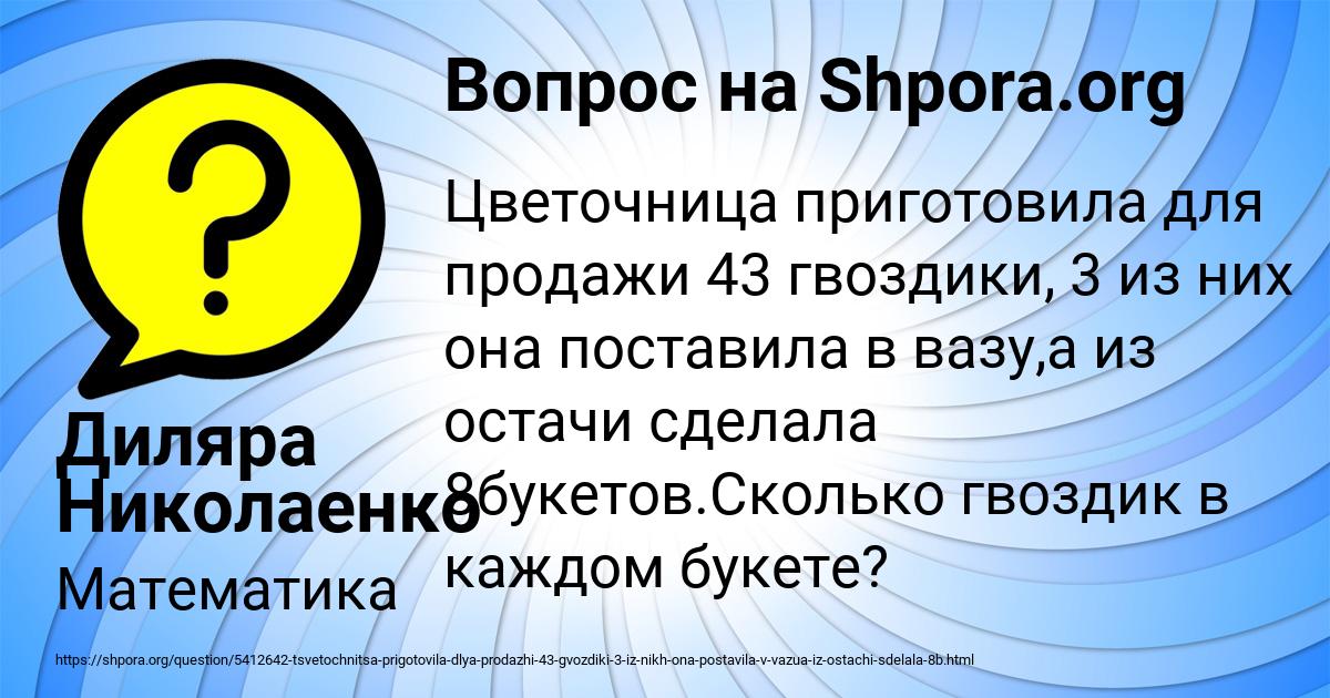 Картинка с текстом вопроса от пользователя Диляра Николаенко