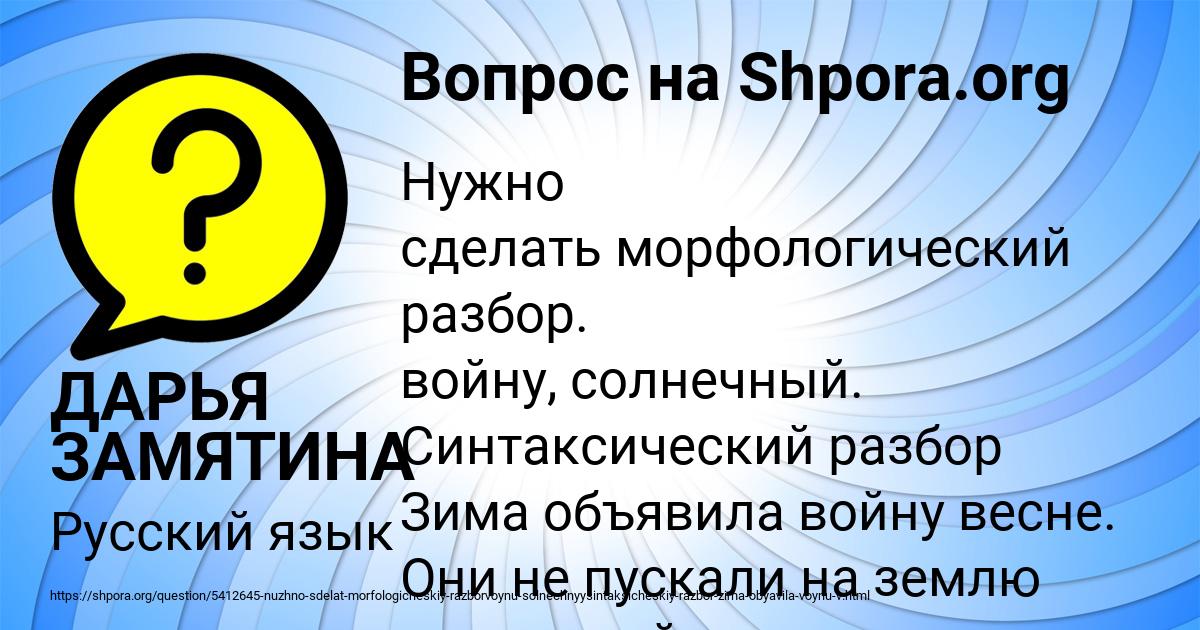 Картинка с текстом вопроса от пользователя ДАРЬЯ ЗАМЯТИНА