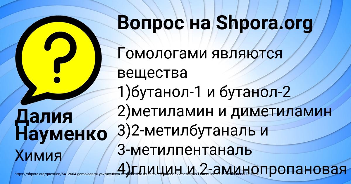 Картинка с текстом вопроса от пользователя Далия Науменко