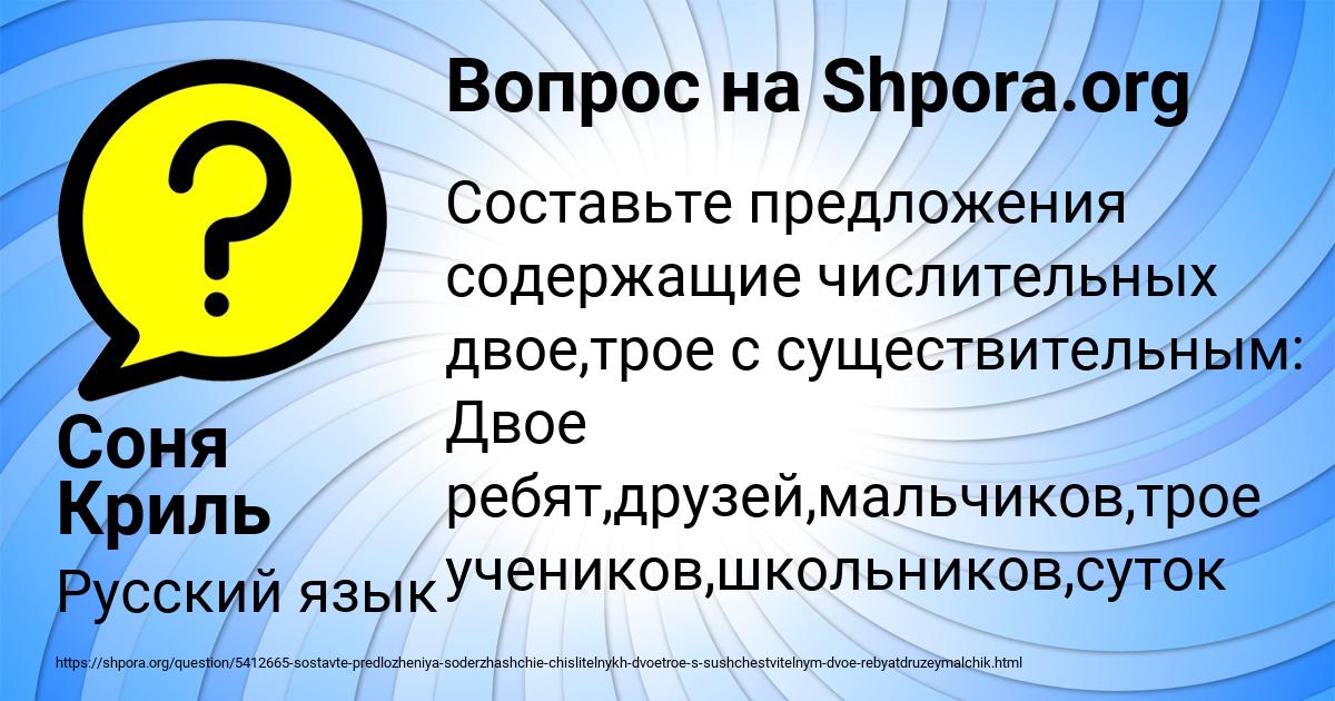 Картинка с текстом вопроса от пользователя Соня Криль