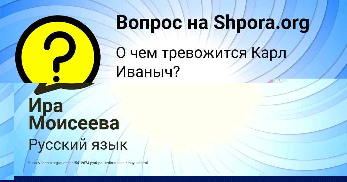 Картинка с текстом вопроса от пользователя Ира Моисеева