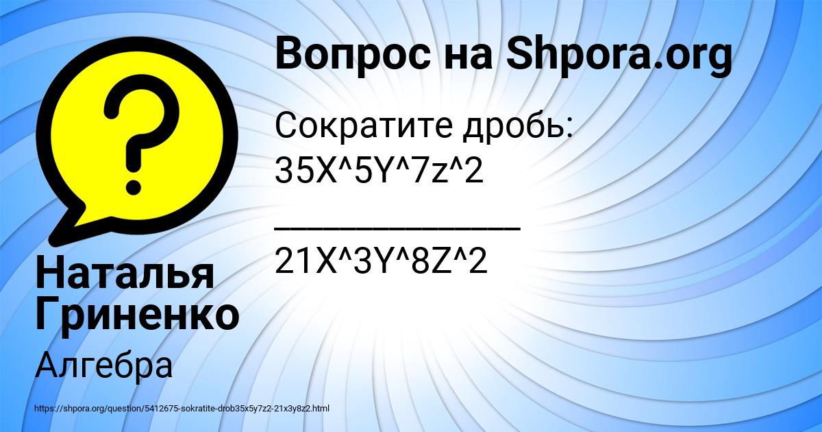 Картинка с текстом вопроса от пользователя Наталья Гриненко