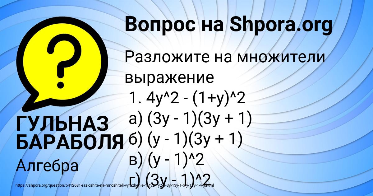 Картинка с текстом вопроса от пользователя ГУЛЬНАЗ БАРАБОЛЯ