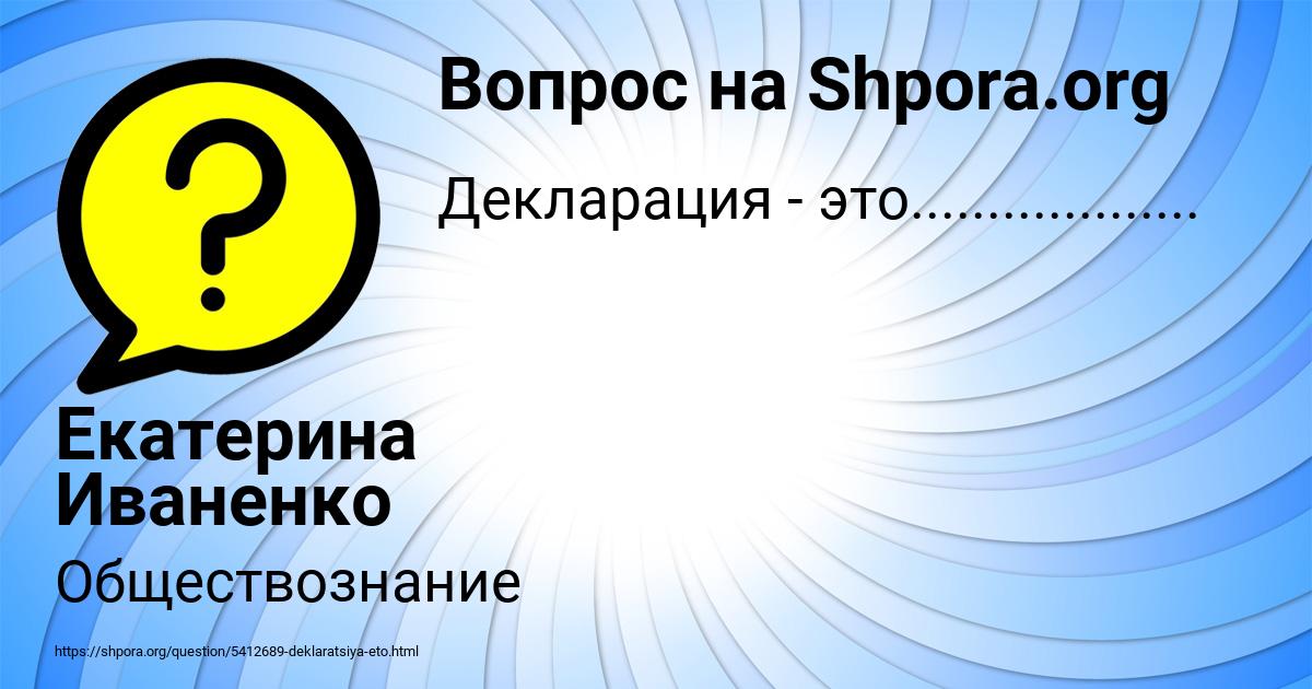 Картинка с текстом вопроса от пользователя Екатерина Иваненко