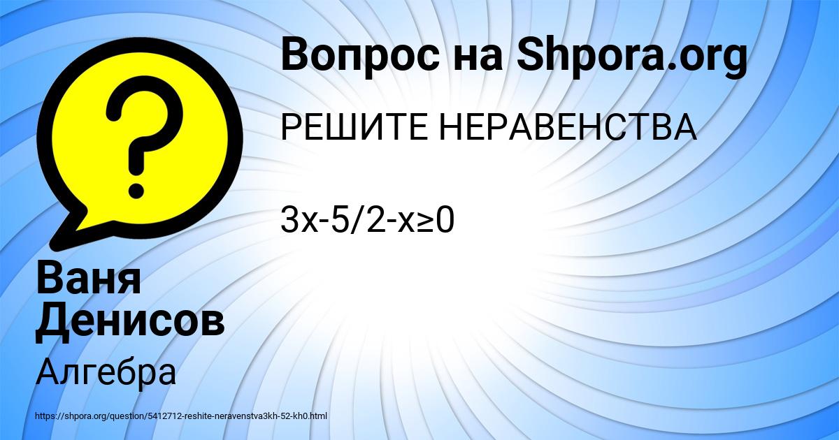 Картинка с текстом вопроса от пользователя Ваня Денисов