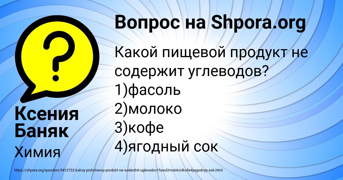 Картинка с текстом вопроса от пользователя Ксения Баняк