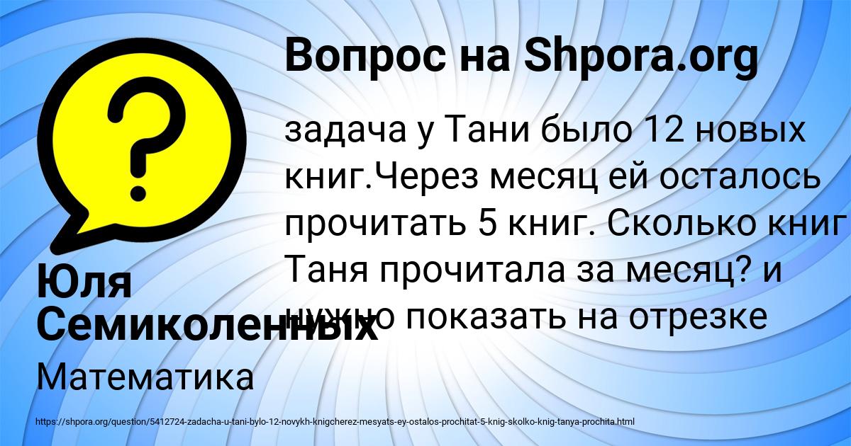 Картинка с текстом вопроса от пользователя Юля Семиколенных