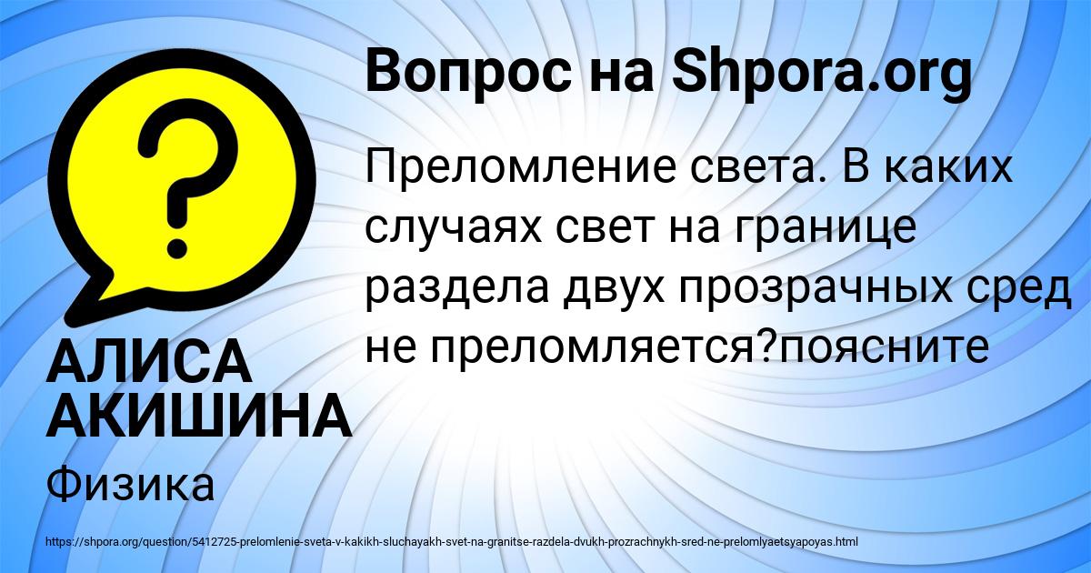 Картинка с текстом вопроса от пользователя АЛИСА АКИШИНА