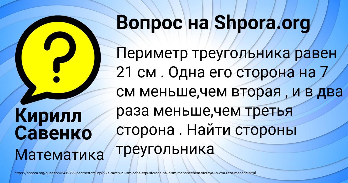 Картинка с текстом вопроса от пользователя Кирилл Савенко