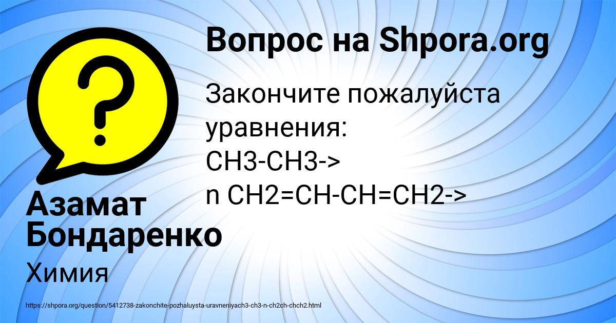 Картинка с текстом вопроса от пользователя Азамат Бондаренко