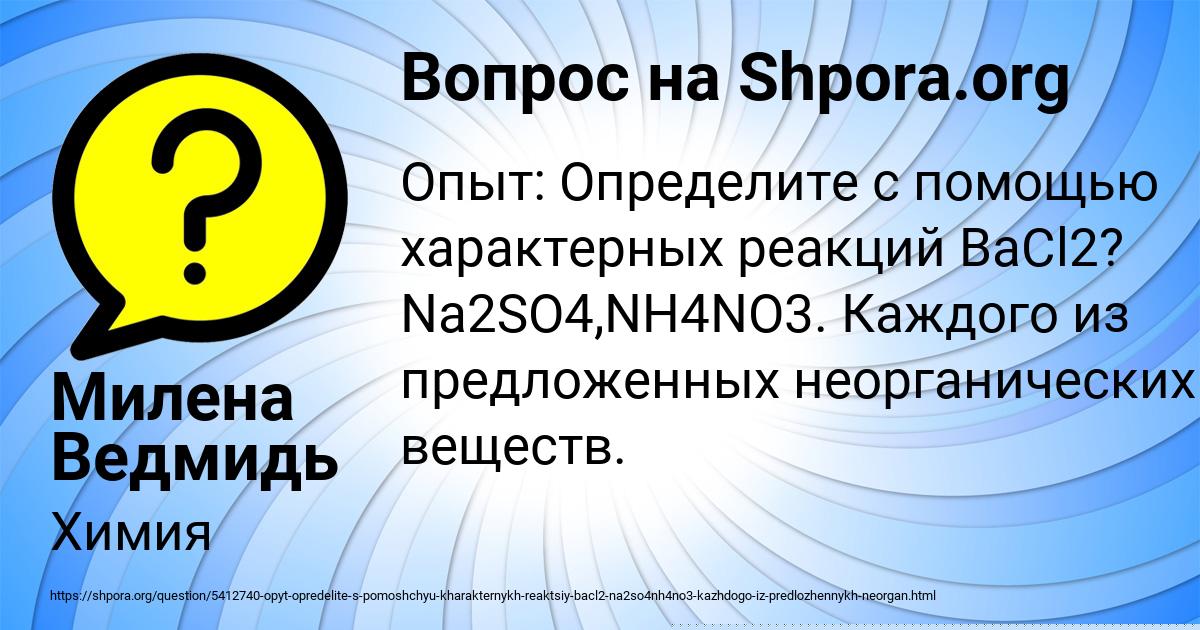 Картинка с текстом вопроса от пользователя Милена Ведмидь