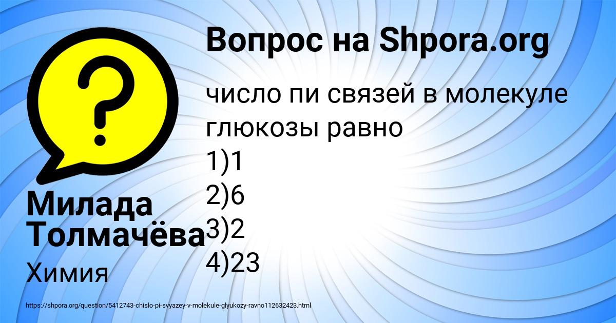 Картинка с текстом вопроса от пользователя Милада Толмачёва