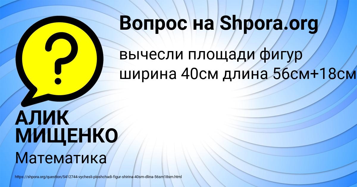 Картинка с текстом вопроса от пользователя АЛИК МИЩЕНКО