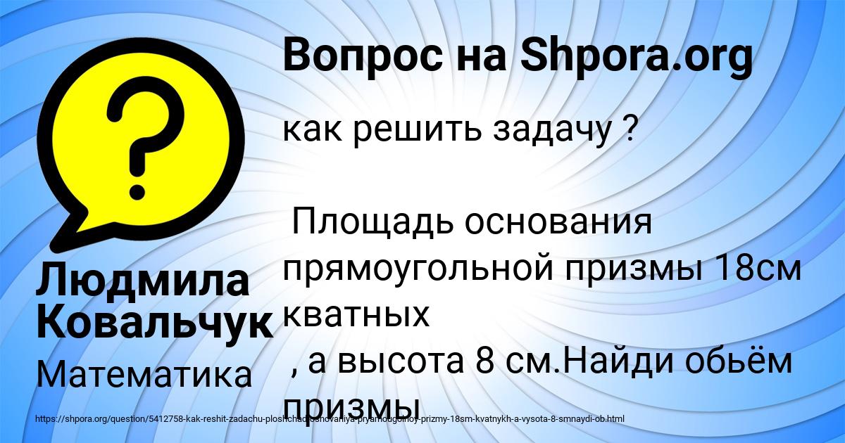 Картинка с текстом вопроса от пользователя Людмила Ковальчук