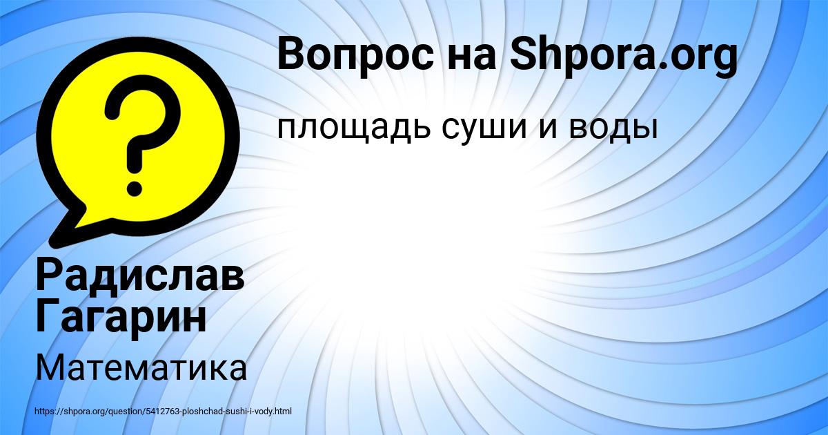 Картинка с текстом вопроса от пользователя Радислав Гагарин