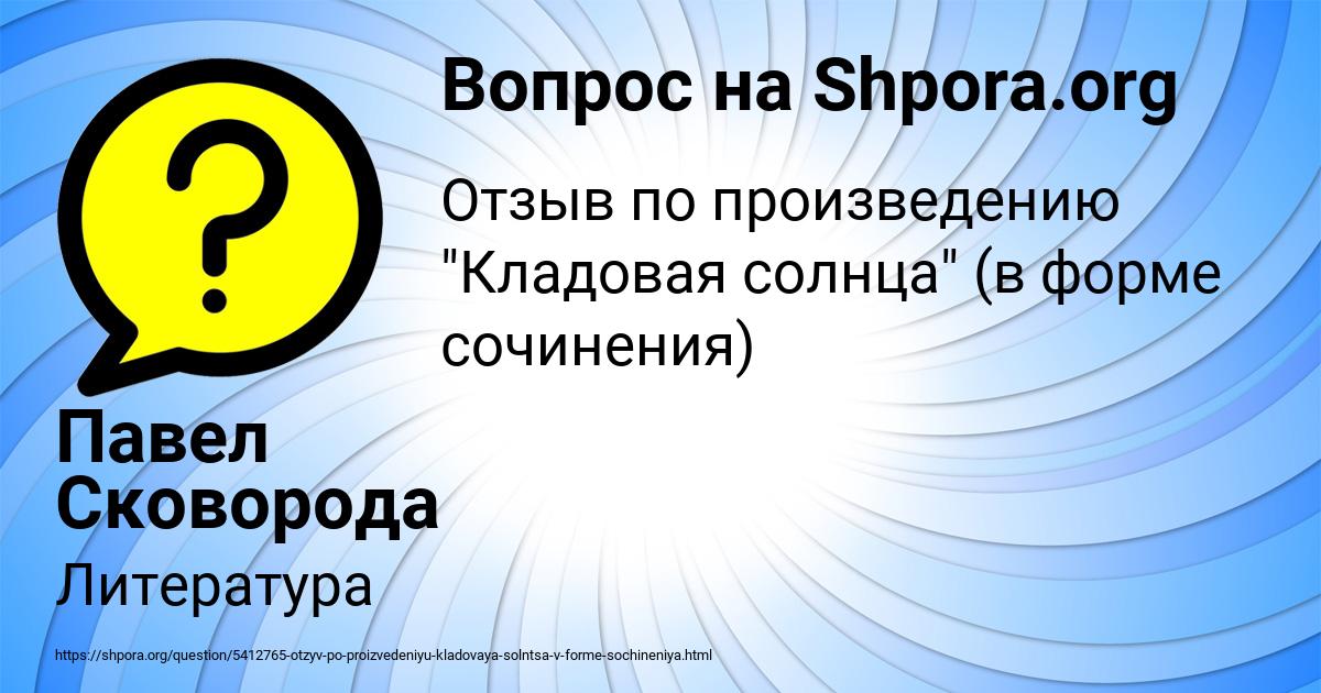 Картинка с текстом вопроса от пользователя Павел Сковорода