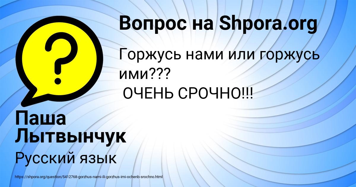 Картинка с текстом вопроса от пользователя Паша Лытвынчук