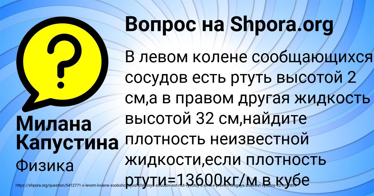 Картинка с текстом вопроса от пользователя Милана Капустина