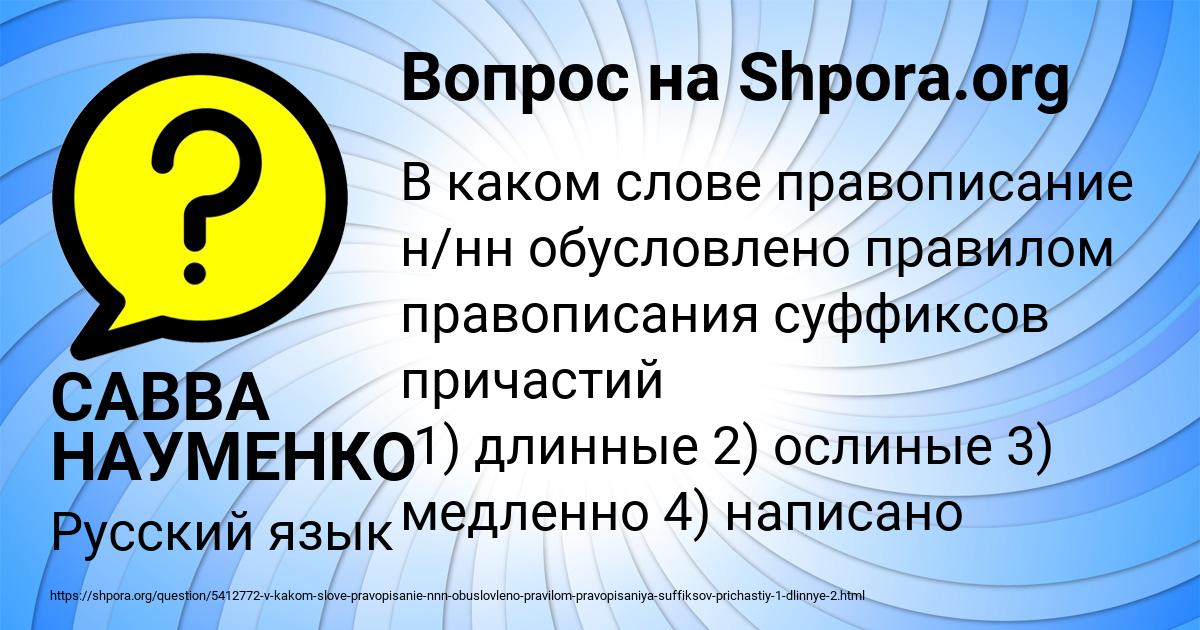 Картинка с текстом вопроса от пользователя САВВА НАУМЕНКО