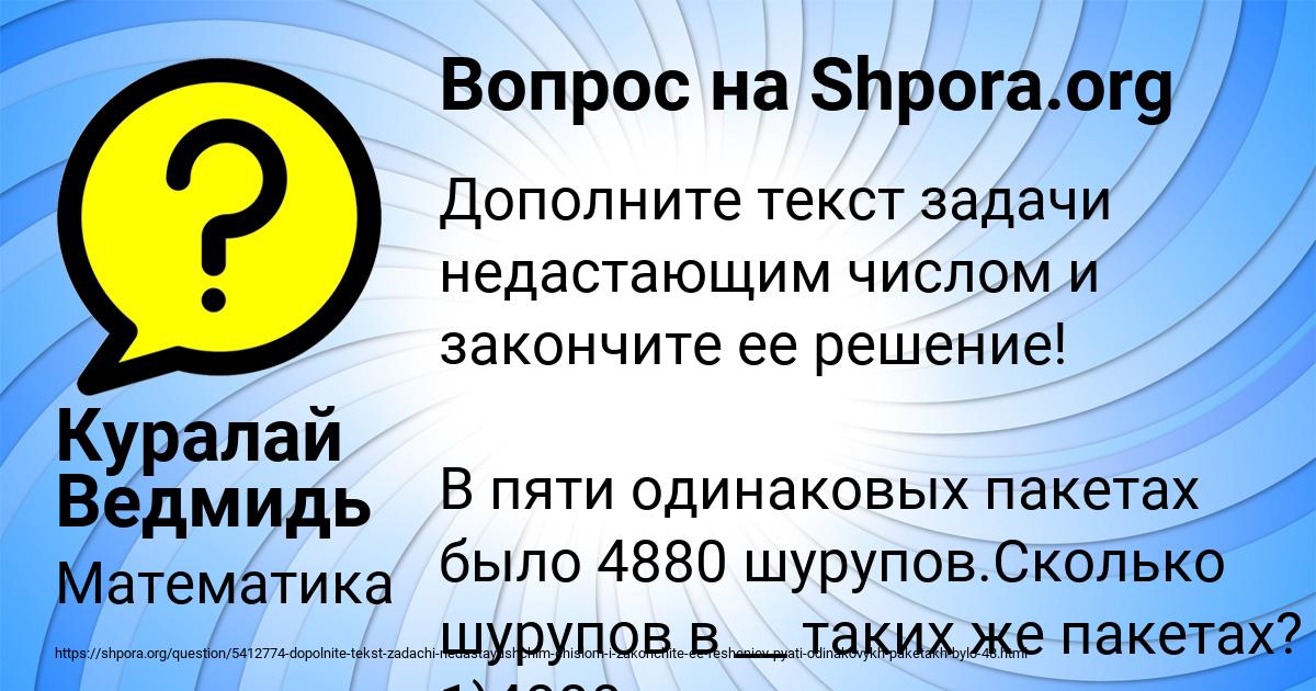 Картинка с текстом вопроса от пользователя Куралай Ведмидь