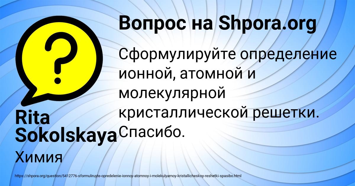 Картинка с текстом вопроса от пользователя Rita Sokolskaya