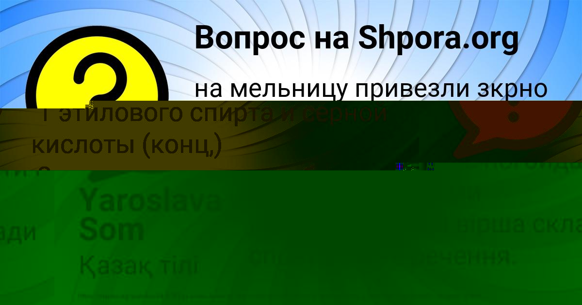 Картинка с текстом вопроса от пользователя Yaroslava Som