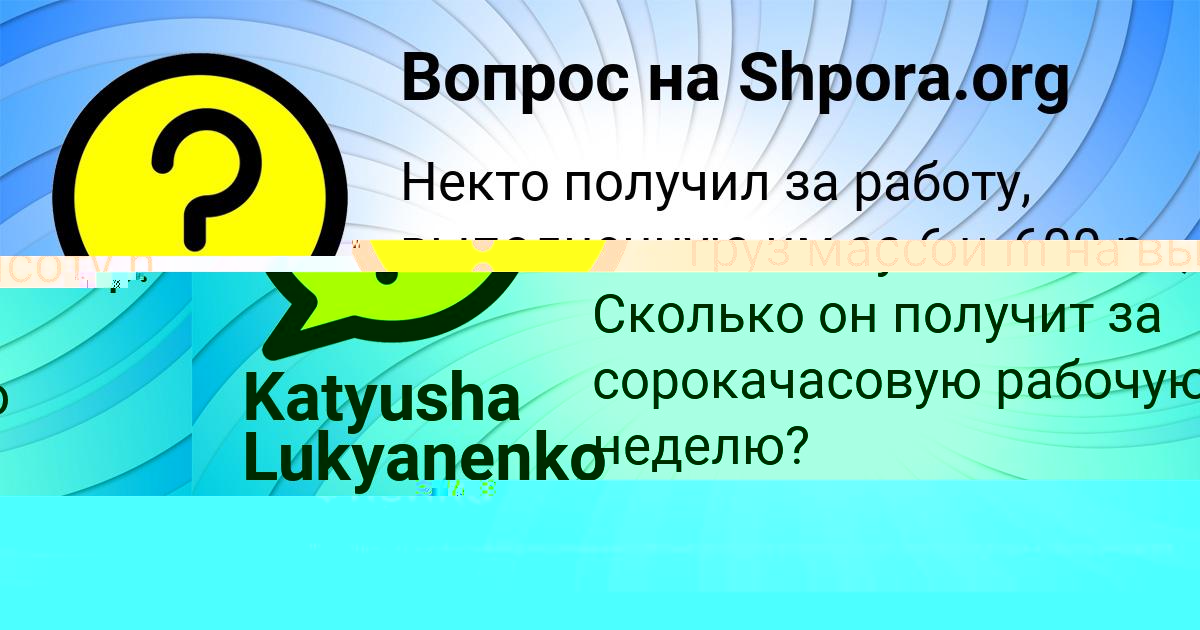 Картинка с текстом вопроса от пользователя Katyusha Lukyanenko
