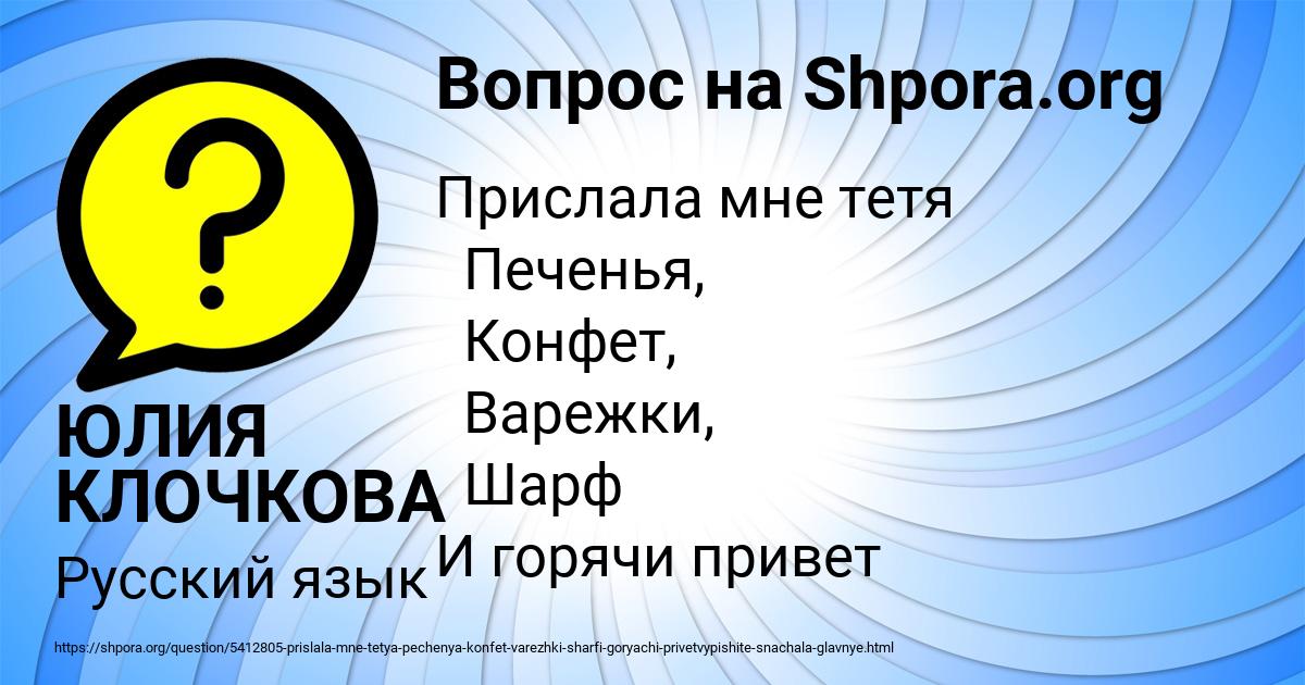 Картинка с текстом вопроса от пользователя ЮЛИЯ КЛОЧКОВА