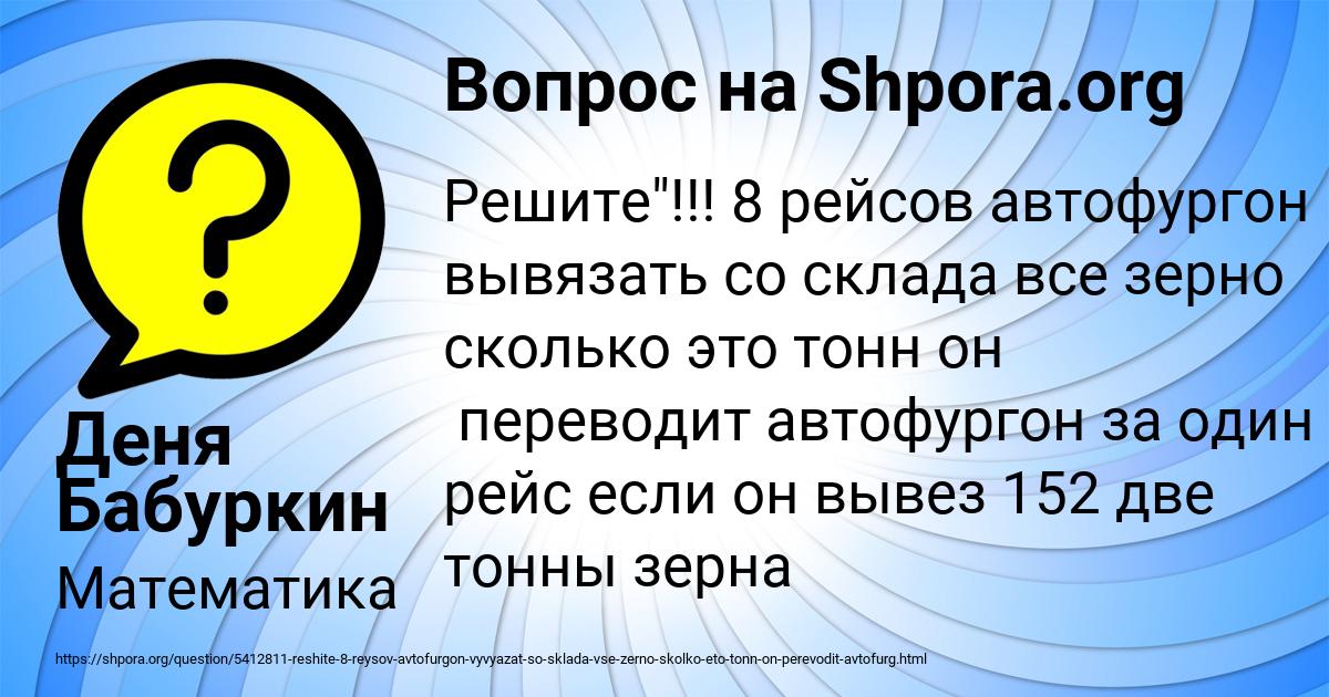 Картинка с текстом вопроса от пользователя Деня Бабуркин