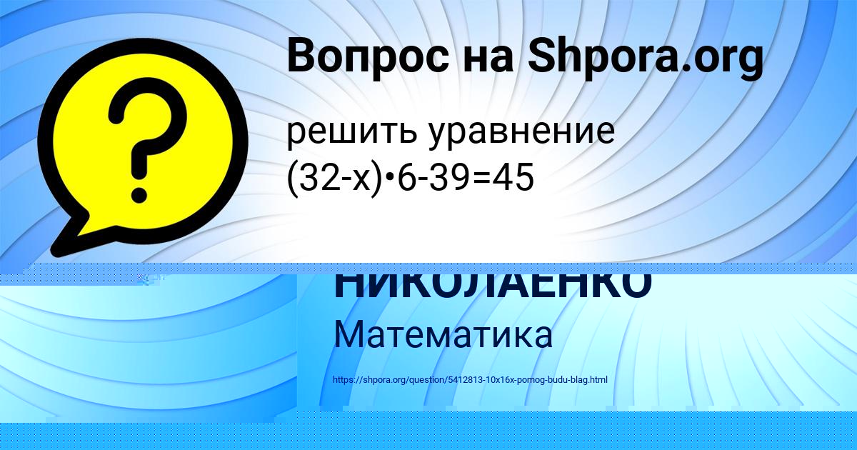 Картинка с текстом вопроса от пользователя ЯРОСЛАВ НИКОЛАЕНКО