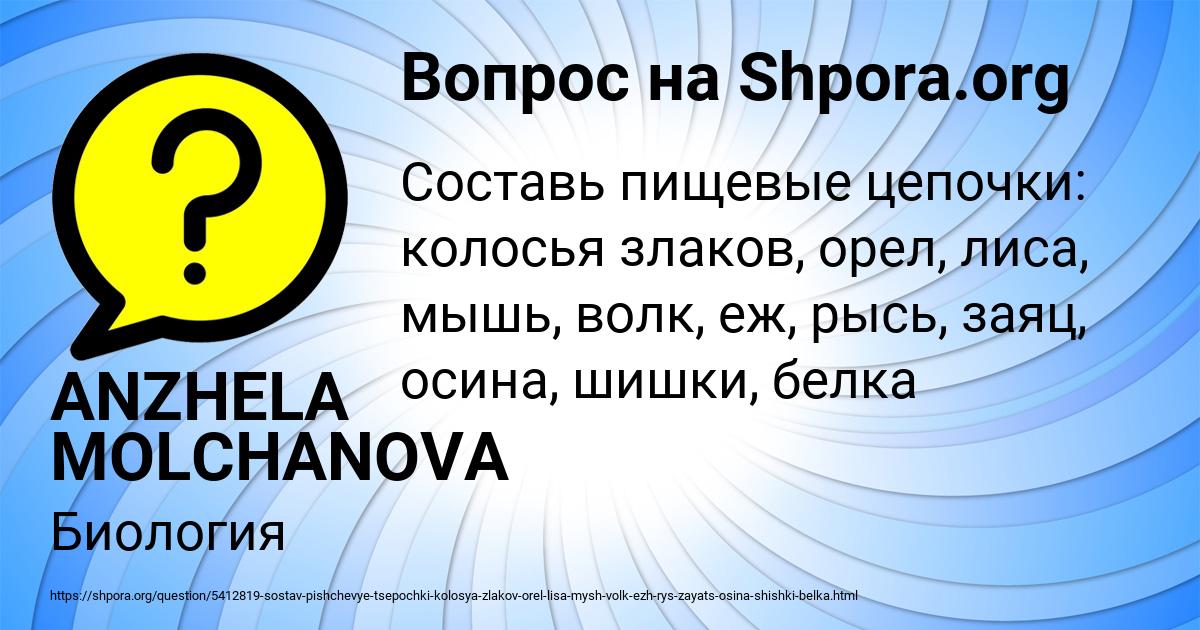 Картинка с текстом вопроса от пользователя ANZHELA MOLCHANOVA