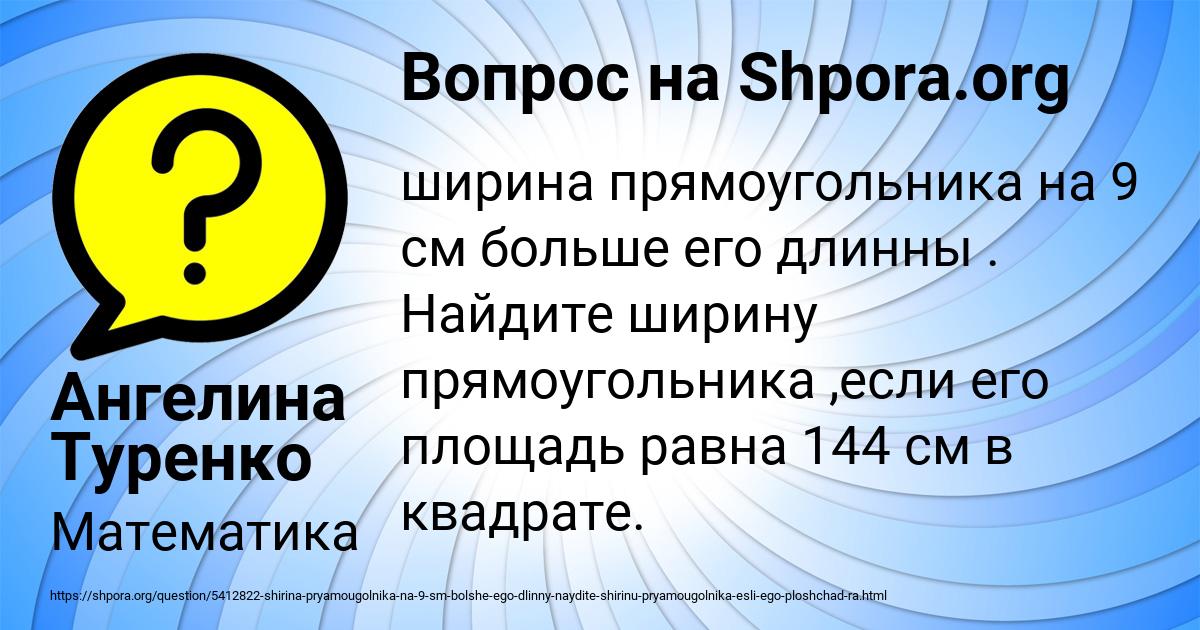 Картинка с текстом вопроса от пользователя Ангелина Туренко