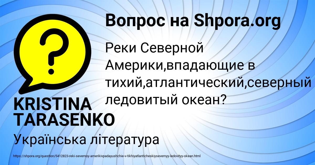 Картинка с текстом вопроса от пользователя KRISTINA TARASENKO