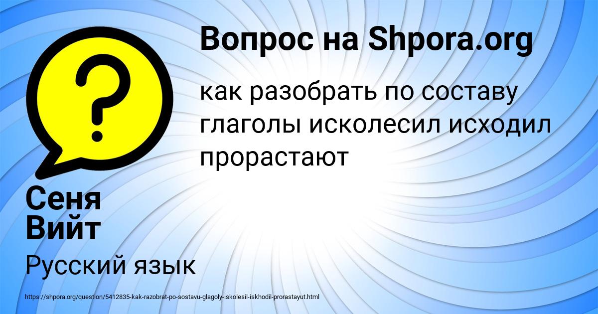 Картинка с текстом вопроса от пользователя Сеня Вийт