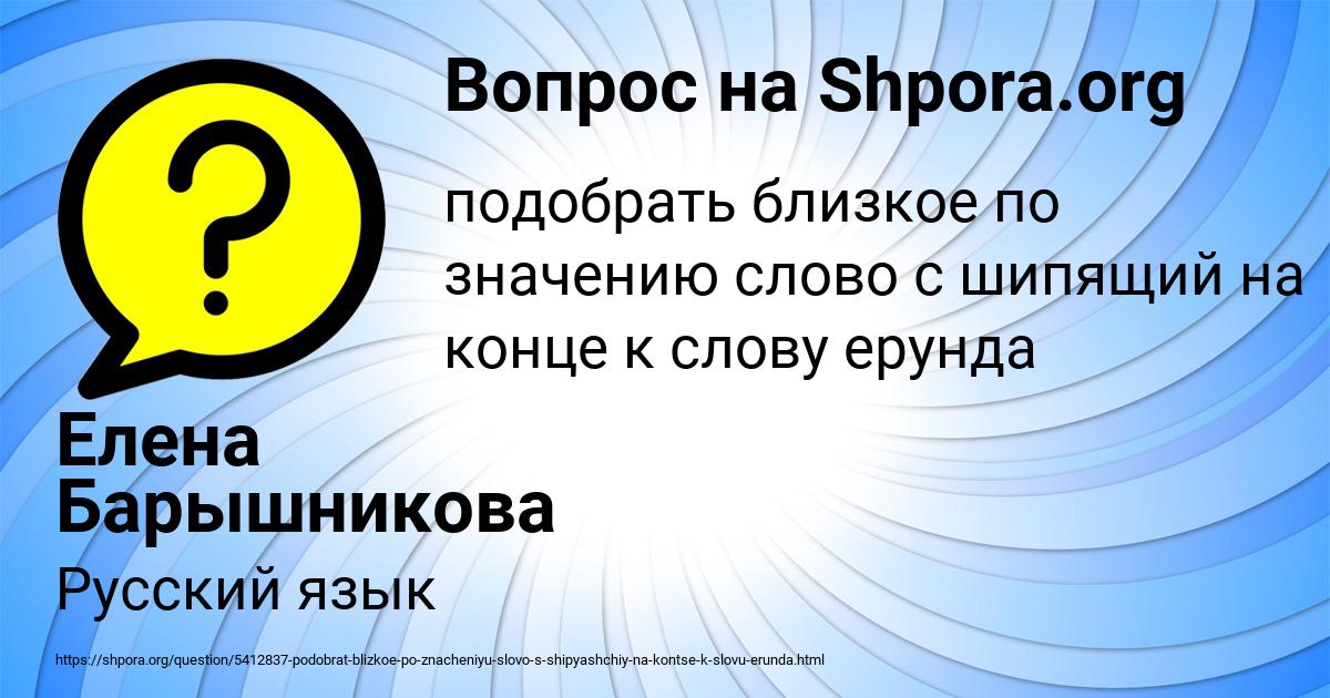Картинка с текстом вопроса от пользователя Елена Барышникова