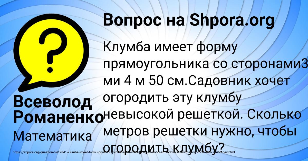 Картинка с текстом вопроса от пользователя Всеволод Романенко