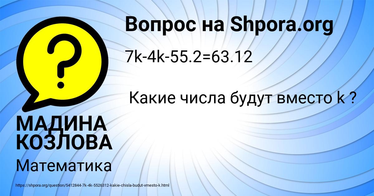 Картинка с текстом вопроса от пользователя МАДИНА КОЗЛОВА