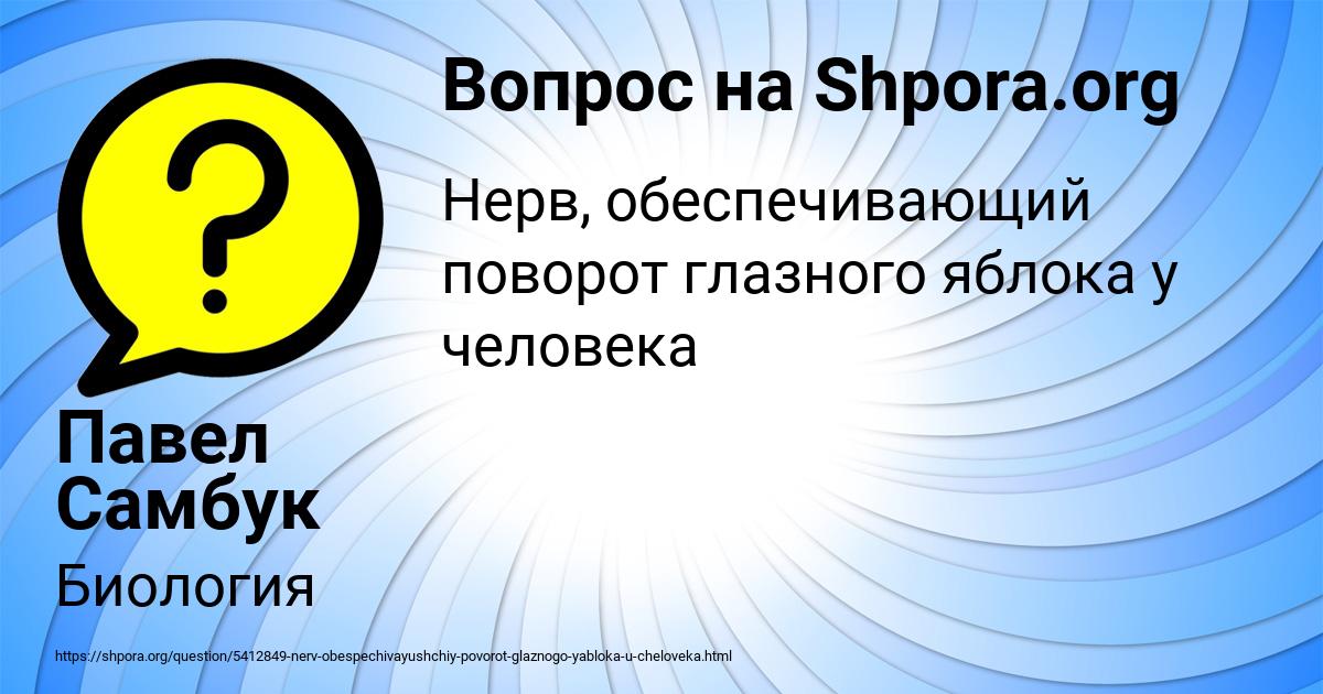 Картинка с текстом вопроса от пользователя Павел Самбук